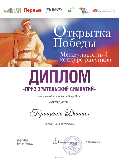 Международный Конкурс "Открытка Победы".
