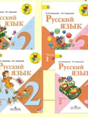 Русский язык 1-4 класс